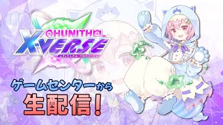 【チュウニズム】#Linked_VERSE で神鳴ゲットしたい！！！！【参加型】