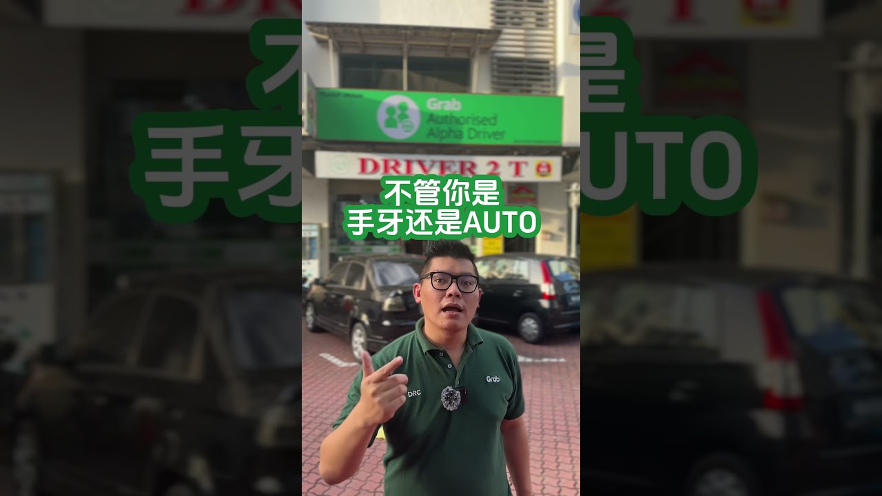 【关于grab Driver】2023年加入grab司机行列需要知道的事情，车型？如何申请，条件 如何加入grab司机 ｜ 如何注册grabdriver Register Grab 