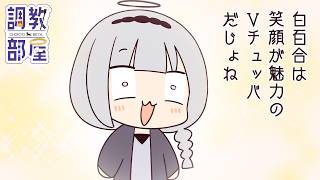 ⋆⸜ 調教部屋  ⸝⋆　【白百合リリィ / ビビドニア 】