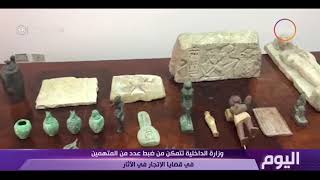 اليوم - وزارة الداخلية تتمكن من ضبط عدد من المتهمين فى قضايا الإتجار ...