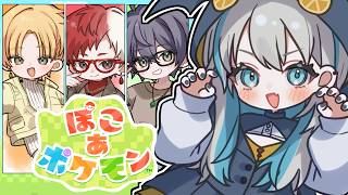 【 ぽこ あ ポケモン 】なんかデカイの建てるらしい【 藍村シアン / Vtuber 】
