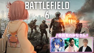 【Battlefield 6】ここが戦場ですか───。【 ぶいすぽっ! / 千燈ゆうひ 】