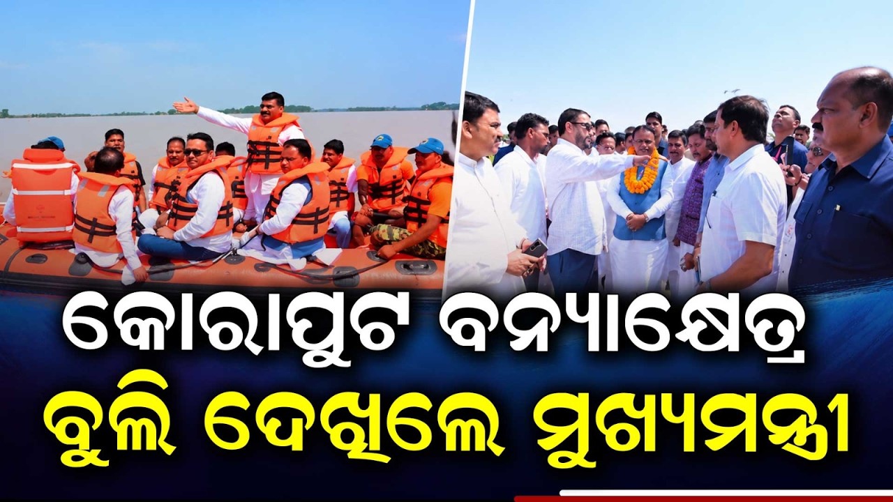 Odisha CM Mohan Majhi Visits Flood-Hit Koraput, Inspects Ground Zero | Argus News
