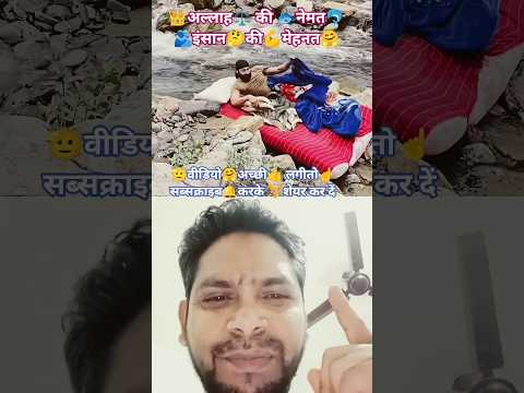 #अल्लाह👑की🐬नेमत⚖️इंसान🫂की🤲मेहनत💪#ट्रेंडिंग#वायरल#कुदरत☝️का तोहफा#नेचर🏞️मैसेजइस्लामिक#शॉर्ट वीडियो▶️