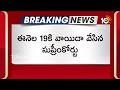 Supreme Court Adjourned Hearning on MLC Kavitha Petition | ఎమ్మెల్సీ కవిత పిటిషన్‎పై విచారణ వాయిదా  - 00:58 min - News - Video