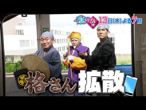 【有吉の壁】8月13日水曜よる7時〜▼スターに出会えるローカル鉄道▼ブレイクアーティスト選手権【予告】