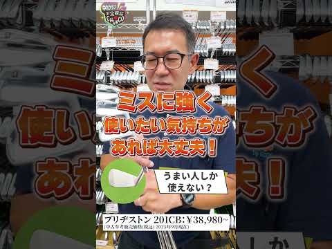 #8 ガチゴルファー店長が本音で推す！今週の中古お宝【ブリヂストン TOUR B 201CB】
