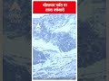 Dharamshala News: धौलाधार पर्वत पर ताजा बर्फबारी | ABP Shorts