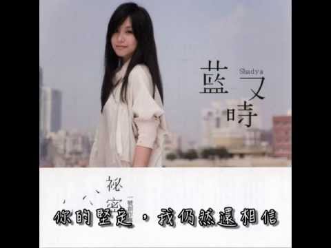 【 Full】藍又時 -- 曾經太年輕