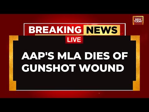 AAP's MLA Dies Of Gunshot Wound In Punjab | LIVE News | AAP's Punjab MLA Gurpreet Gogi Found Dead