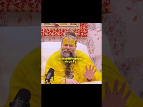 आप प्रयास कीजिए सफलता उसके हाथ में है#SpiritualMotivation#Vrindavan#PremanandMaharajJi#Bhajan