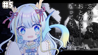 【忘れないで、おとなになっても。】ホラーとサスペンスのバックトゥザフューチャー#5【竜田万秋/Vtuber】