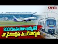 200 రూపాయల ఖర్చుతో.. ఎక్కడినుండైన ఎయిర్‌పోర్టుకు | Hyderabad New Airport Metro Route | ABN Telugu