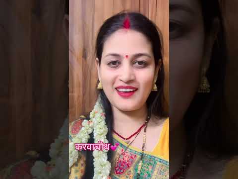 हमने अमर सुहाग है मांगा🙏