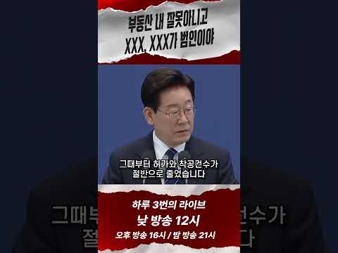 부동산 정책도 자기 잘못이 아니라고?