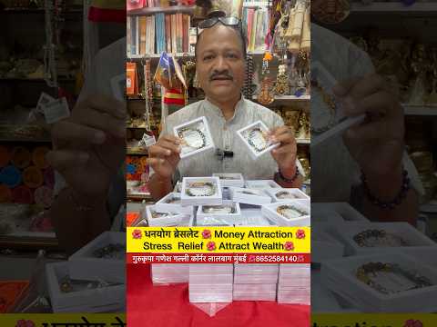 🌺 धनयोग ब्रेसलेट 🌺 Money Attraction 🌺 Stress Relief 🌺Attract Wealth🌺#shorts #trending #mjreels