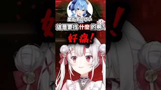 因隊友講ng詞多次受傷的百鬼大小姐www....#shorts #short