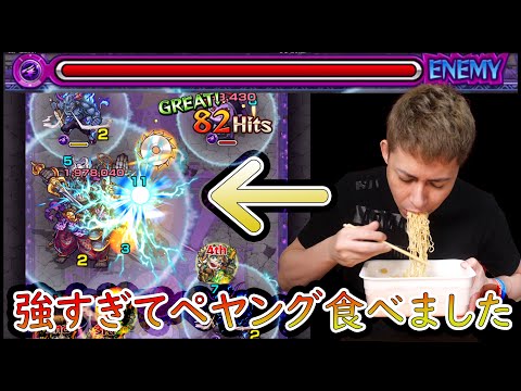 【モンスト】獣神化アルキメデスが超強すぎてペヤング超超超大盛りガーリックマックスパワー食べちゃった【ぎこちゃん】