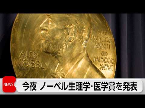 Prix Nobel 2026 : deux chercheurs japonais favoris en médecine