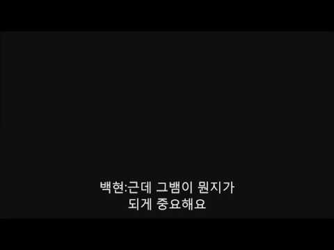 160506 큥일파티 백현 태몽 멘트