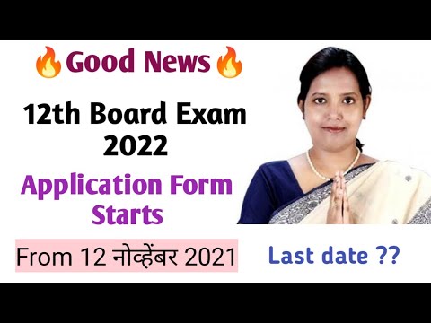 12th maharashtra board exam application forms starts // varsha gaikwad