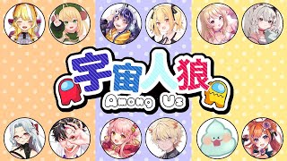 【#ストグラアモアス】カラメカPUS勢でAmongUsコラボ～！！【本編アーカイブ】