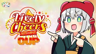 【 #LivelyCheersCup  】らぶちおし！（四麻大会戦）　#雀魂