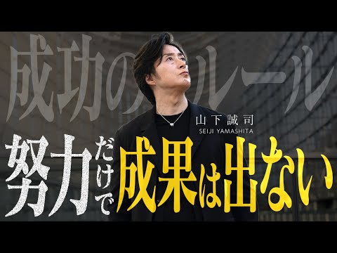 誰も教えてくれない「成功の11のルール」