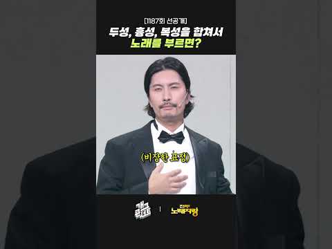 [1187회 선공개] 두성, 흉성, 복성을 합쳐서 노래를 부르면? | 개그콘서트 Gagconcert | KBS 260823 방송