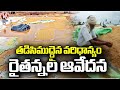 Farmers Worried Over Crop Loss Due To Heavy Rain In Medak District | V6 News