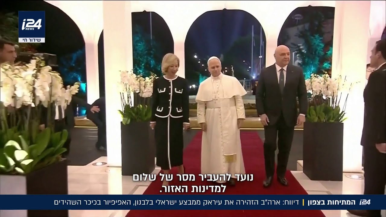 המתיחות מול חיזבאללה: האפיפיור החדש עם מסר נאיבי בתקווה לעצור את ההסלמה