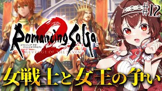 【ロマサガ2/リベサガ|#12 】完全初見！サラマンダーさんと火山爆発問題を解決！？ロマンシングサガ2リベンジオブザセブン！【#紅乃みやこ/