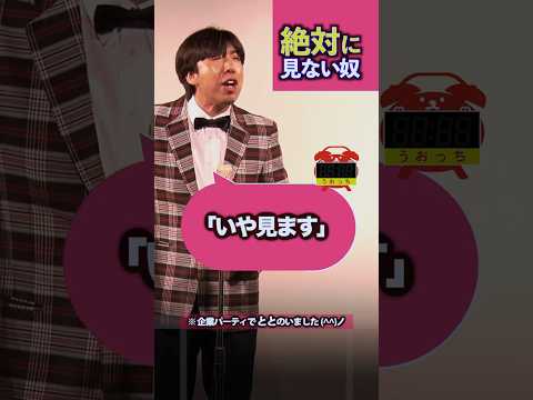 絶対に見ない奴 #shorts