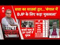 Sandeep Chaudhary: सत्ता का सातवां द्वार...बंगाल में BJP के लिए कड़ा मुकाबला | PM Modi | Election