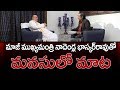 Interview With AP Ex CM Nadendla Bhaskara Rao-Manasulo Maata - Watch Exclusive