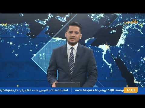 قناة بلقيس الفضائية