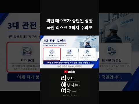 두산퓨얼셀, 외인 매수조차 중단된 상황...<strong>극한</strong> 리스크 3박자 주의보