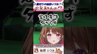 【R.E.P.O.】水無世燐央まるたけ空星きらめを裏切る柚原いづみ！？【柚原いづみ / ななしいんく】#shorts #切り抜き #vtub