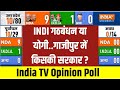 India TV Opinion Poll 2024: Akhilesh Yadav या CM Yogi..UP के Gazipur में किसकी सरकार? | INDI