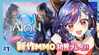 【AION2】天族👼 | キャラクリがすんごいらしい！？！？#1【まんじちゃん。】