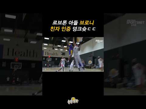 르브론 아들 브로니 31득점 하이라이트