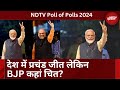 Exit Poll 2024: BJP को कहां-कहां हो रहा नुकसान | क्या कहते हैं Exit Poll के आंकड़े | Breaking News