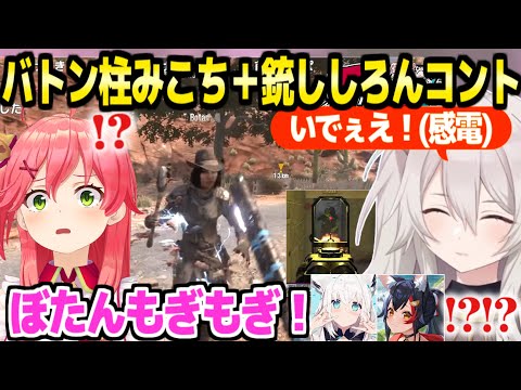 【ホロ7DTDハード】バトンの呼吸で笑いを生むみこち,相変わらず強い銃ししろんなど,面白すぎる4人チームw「フブさんは大黒柱」【ホロライブ 切り抜き/獅白ぼたん/さくらみこ/白上フブキ/大神ミオ】