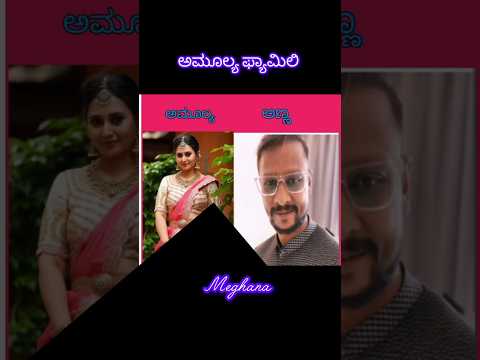 ಅಮೂಲ್ಯ ಫ್ಯಾಮಿಲಿ #1million #viralvideo #shortvideo #kannada #shortvideo #amulya #actor
