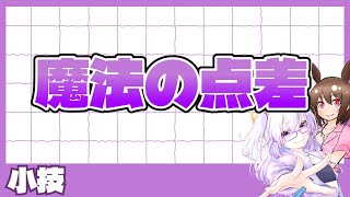 【麻雀講座/四麻】魔法の点差！【稚児/越後良太】