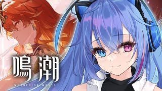 【#鳴潮】今州ソアー使える今こそ探索！石集めするぞ！【依逆ルメイ/VTuber】