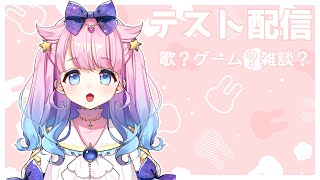 【#歌枠/#KARAOKE/#ゲーム/#雑談】4カ月ぶりにテスト…！【#星月あまね​/#個人勢vtuber】