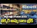 Excise Department Sent Notice To Tonique Liquor Mart | Hyderabad | V6 News