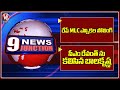 MLC Election Polling Tomorrow | Balakrishna Meet With CM Revanth Reddy | V6 News Of The Day