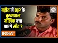 UP Election 2022 : बड़ौत में BJP के कृष्णपाल मलिक बचा पाएंगे सीट?  | Public Opinion | EP. 99
